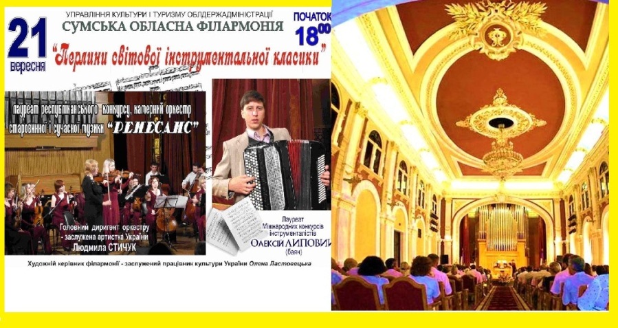 cultura_ucraina_filarmonica_di_citta_sumu_concerto_2013.jpg