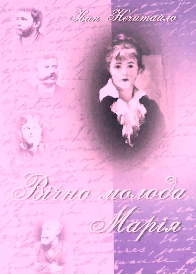 book_about_maria_bashkirtseva_by_ukrainian_author_ivan_nachytailo.jpg